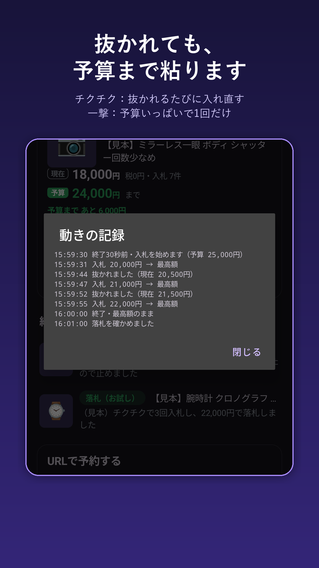チクチクの動きの記録：抜かれるたびに入れ直し、予算まで粘る